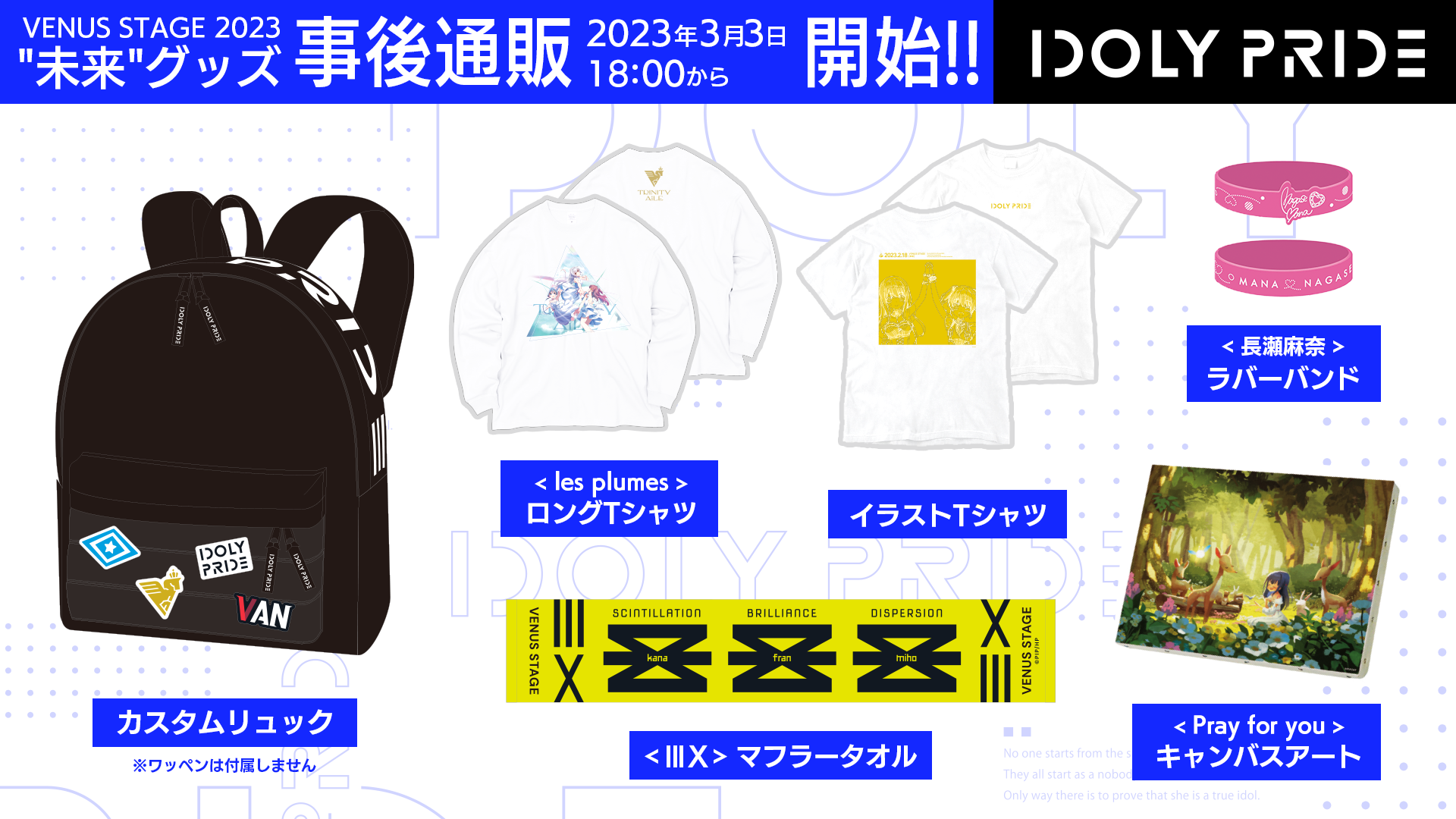 LAWSON presents IDOLY PRIDE VENUS STAGE 2023 