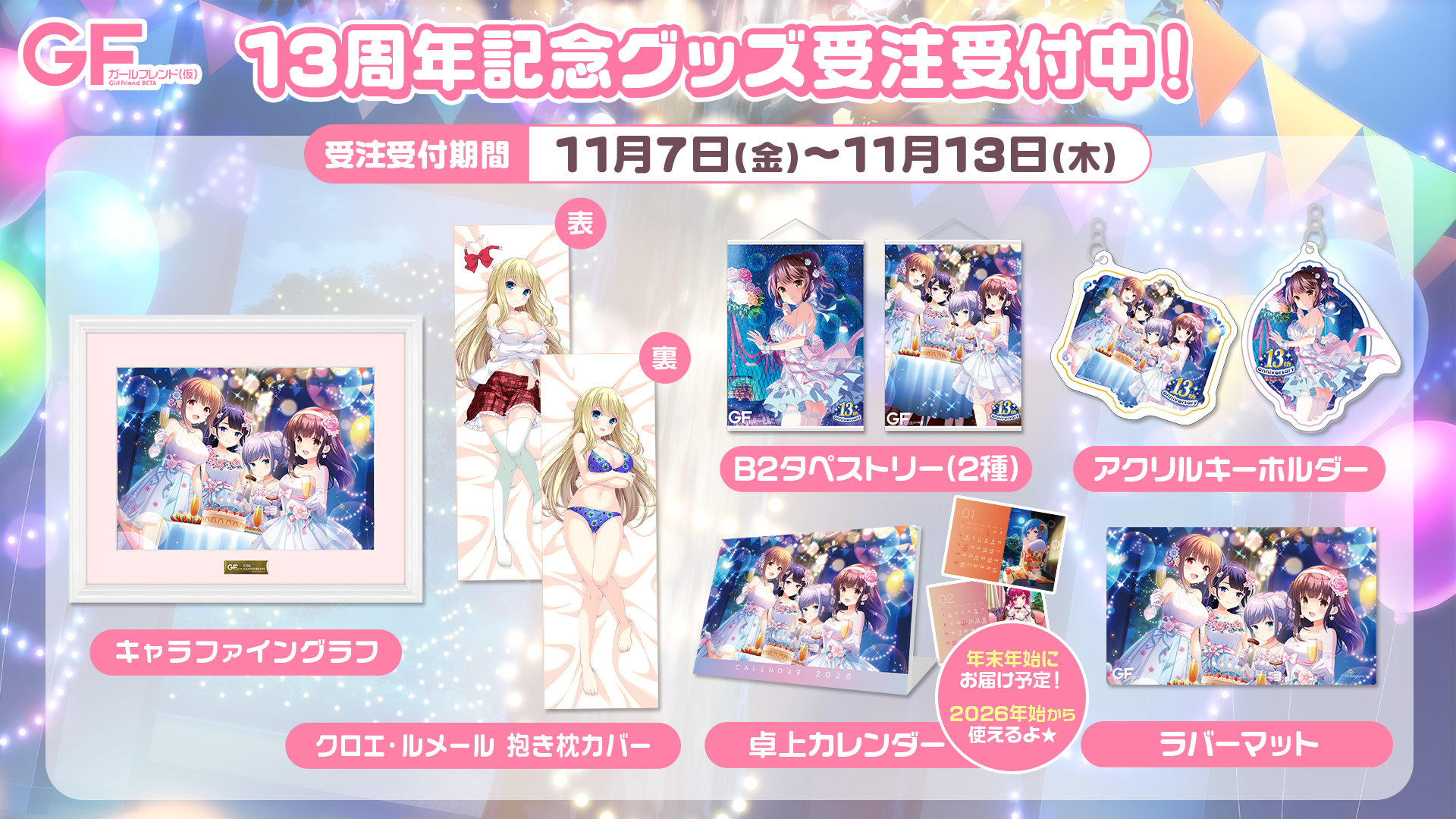 ガールフレンド（仮）13周年記念グッズ – QualiArts Store