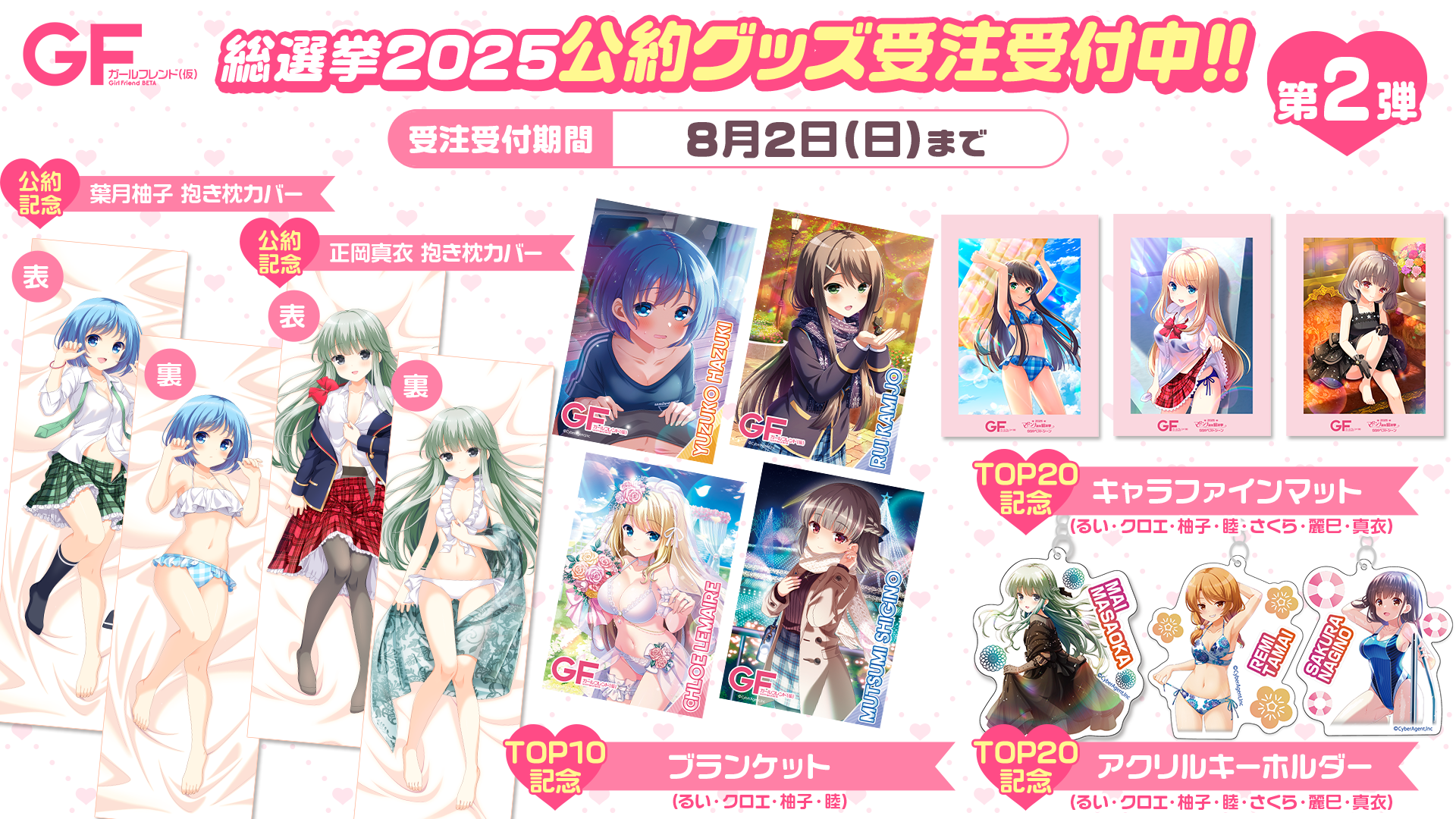 ガールフレンド（仮）2025選抜総選挙グッズ 第2弾 – QualiArts Store