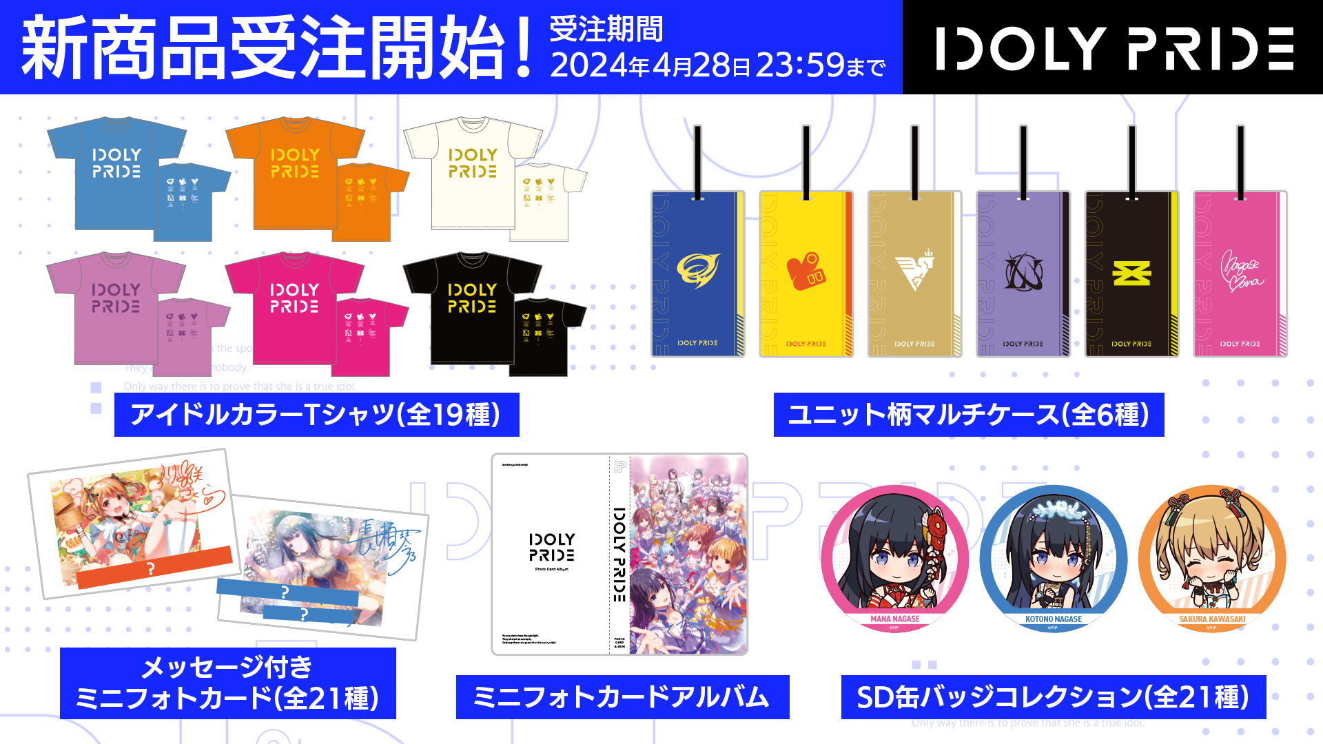 IDOLY PRIDE 2024エイプリルフールグッズ – QualiArts Store