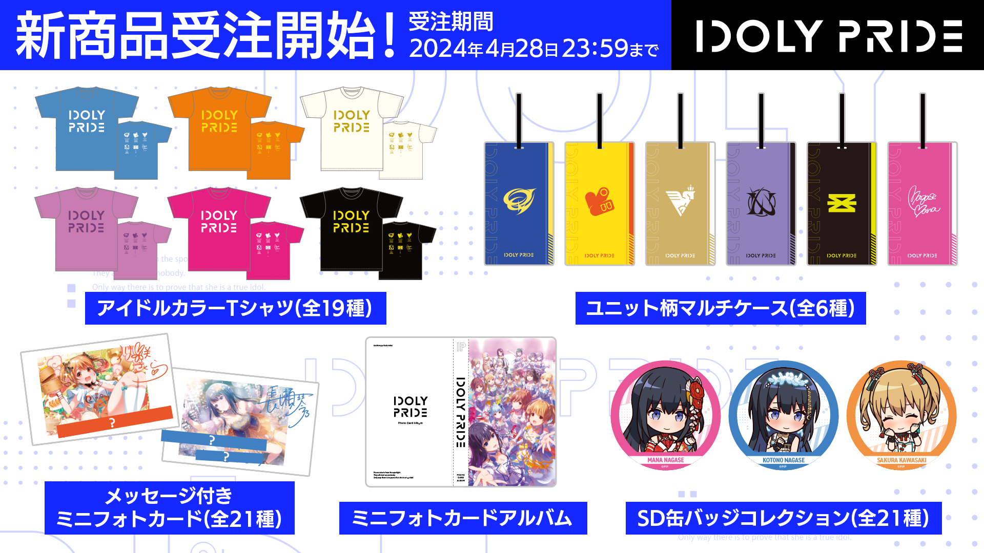 IDOLY PRIDE 2024エイプリルフールグッズ – QualiArts Store IDOLY PRIDE 2024エイプリルフールグッズ – QualiArts Store