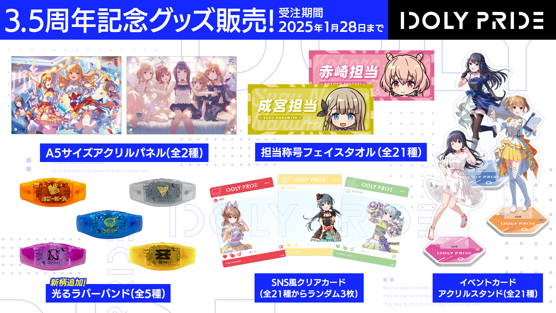 IDOLY PRIDE3.5周年記念グッズ – QualiArts Store IDOLY PRIDE3.5周年記念グッズ – QualiArts Store