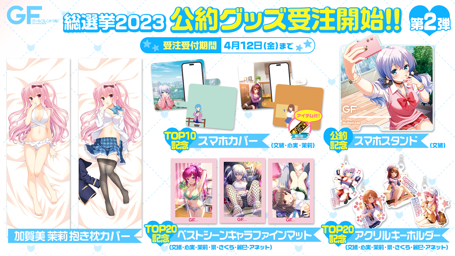 2023マドンナ選抜総選挙記念グッズ第2弾 – QualiArts Store
