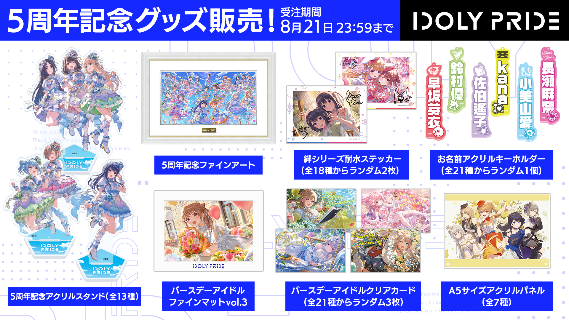 IDOLY PRIDE 5周年記念グッズ – QualiArts Store IDOLY PRIDE 5周年記念グッズ – QualiArts Store