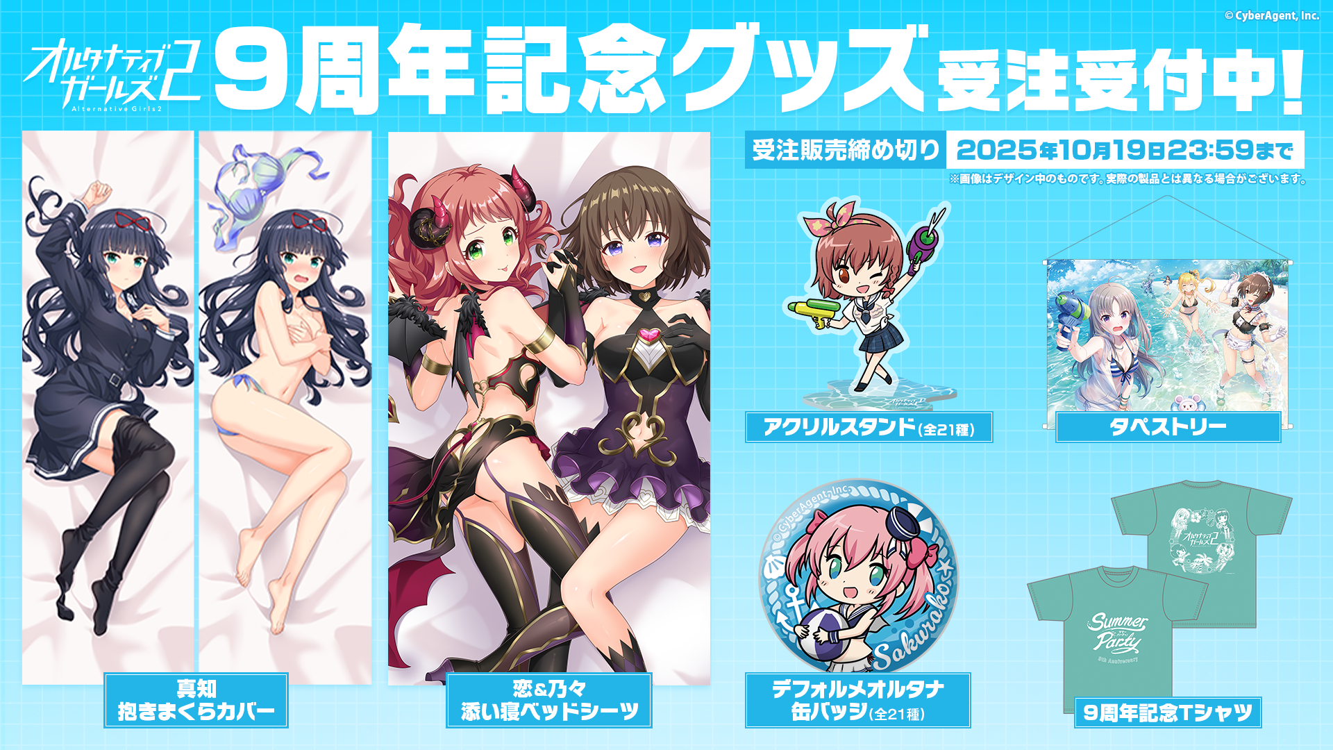 オルタナティブガールズ2　アクリルキーホルダー&スタンド　全21種セット オルタナティブガールズ2 9周年グッズ – QualiArts Store