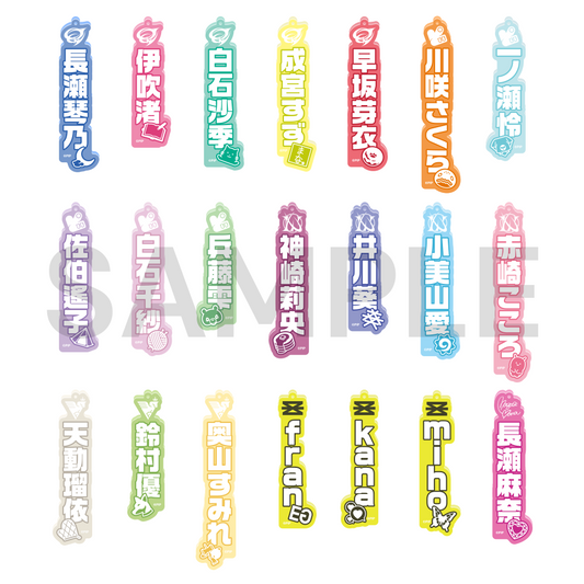 お名前アクリルキーホルダー〈受注生産〉