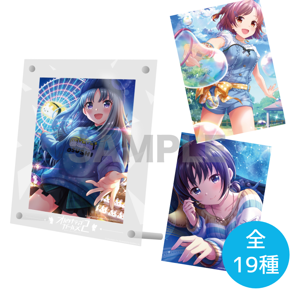 オルタナ デートブロマイド(全19種)、フォトフレーム