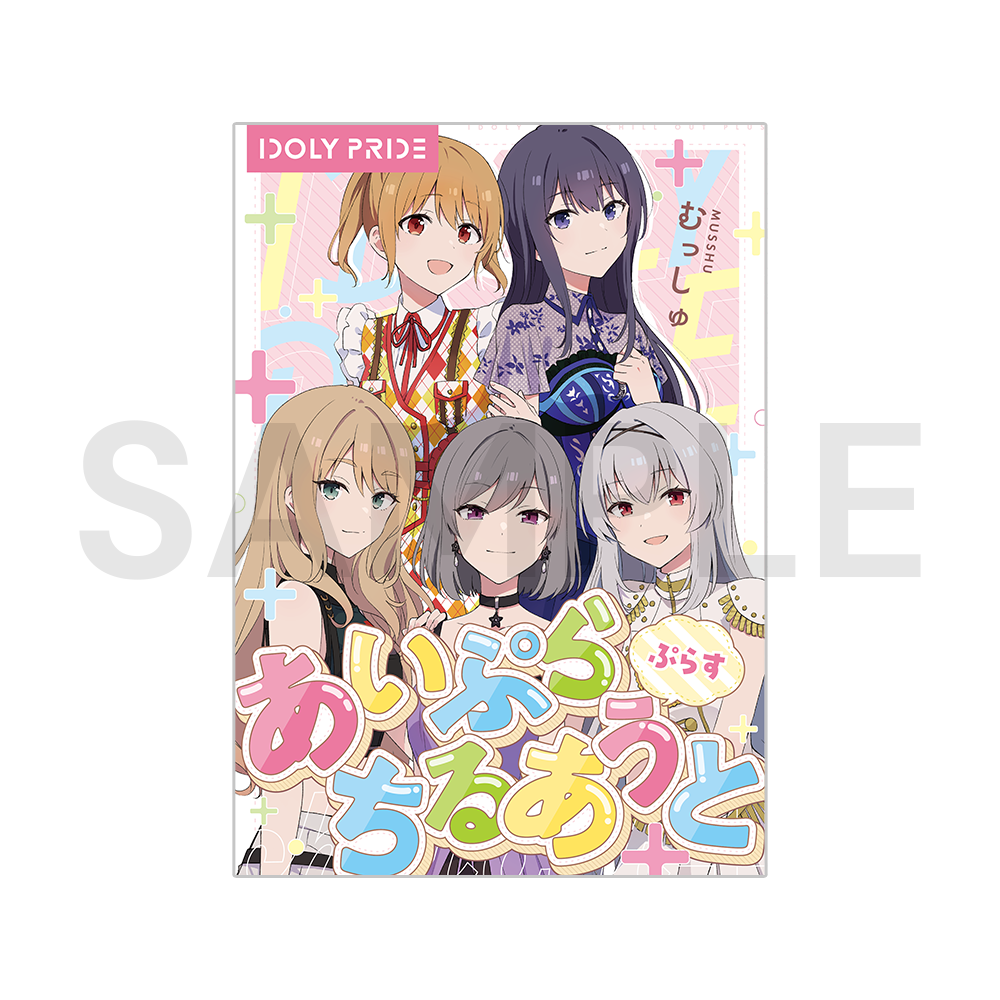 アイプラ あいぷらちるあうと ぷらす【受注生産】あいぷらちるあうとぷらす あいぷらちるあうと ぷらす【受注生産】 – QualiArts Store