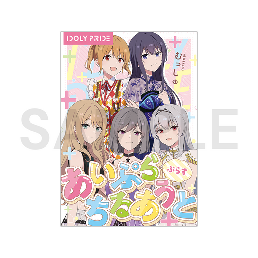 あいぷらちるあうと ぷらす【受注生産】