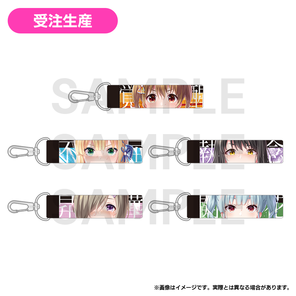【受注生産】IDOLY PRIDE称号リボンストラップ【全21種】