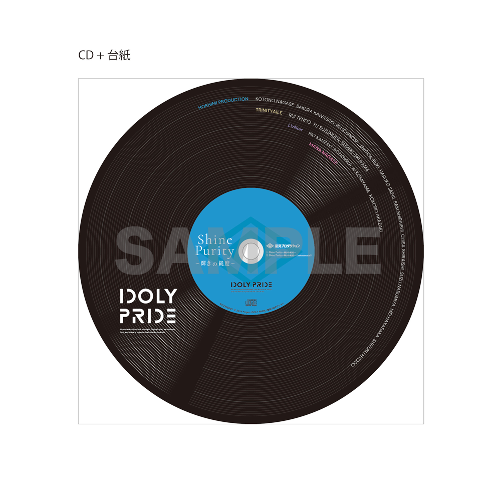 星見プロダクション「Shine Purity~輝きの純度~」 限定特別仕様CD