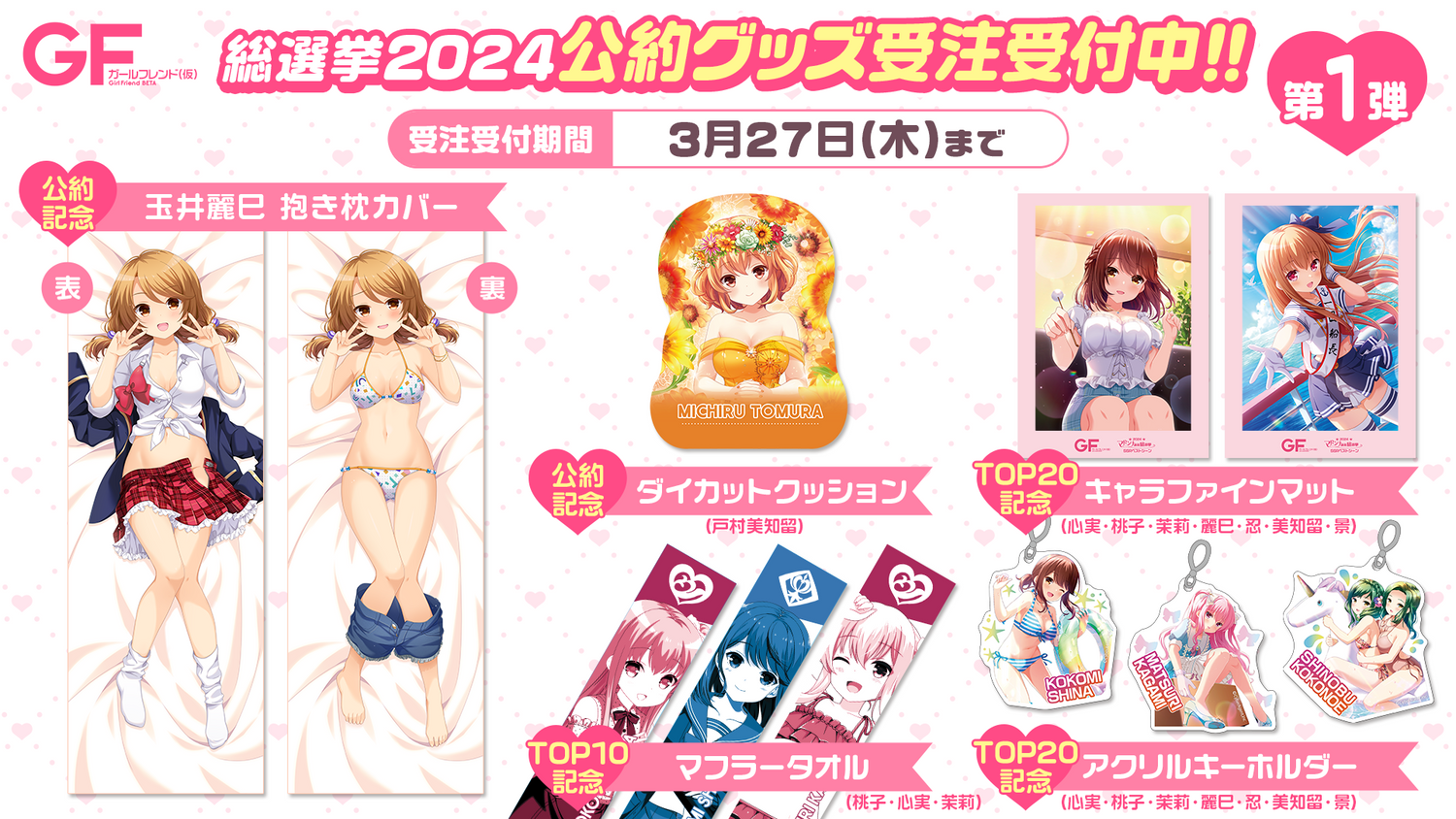 【ガールフレンド（仮）】九重忍　水着　2023マドンナ選抜　キャラファインマット 2023マドンナ選抜総選挙記念グッズ第3弾 – QualiArts Store