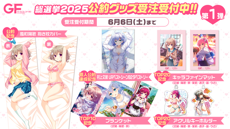 GF_2025総選挙公約グッズ 第1弾 – QualiArts Store