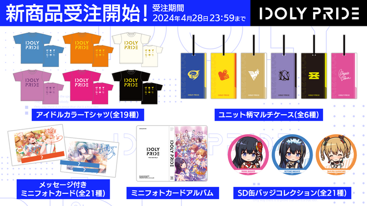 IDOLY PRIDE 2024エイプリルフールグッズ – QualiArts Store IDOLY PRIDE 2024エイプリルフールグッズ – QualiArts Store