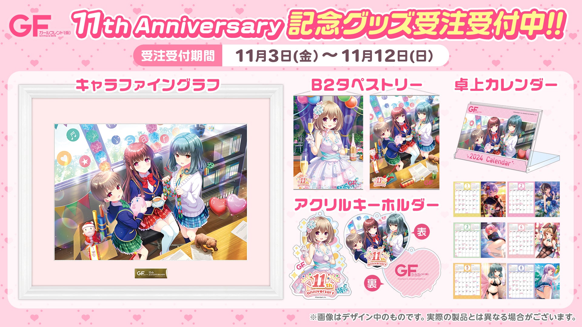 ガールフレンド（仮）11周年記念グッズ – QualiArts Store