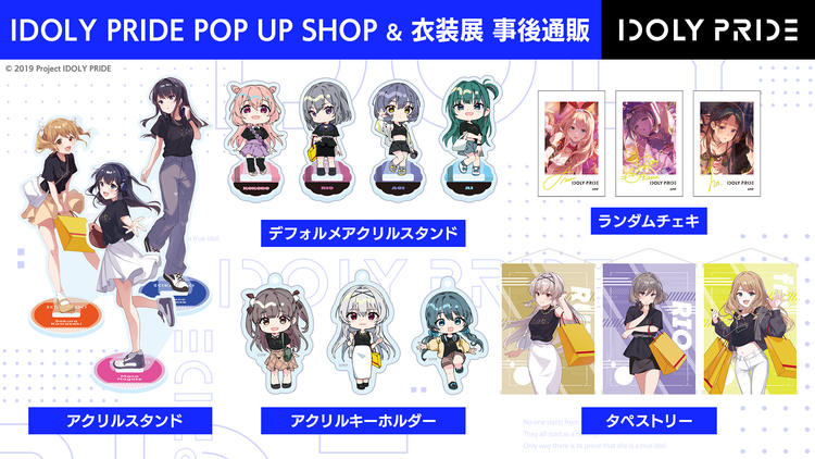 IDOLY PRIDE POP UP SHOP  事後通販