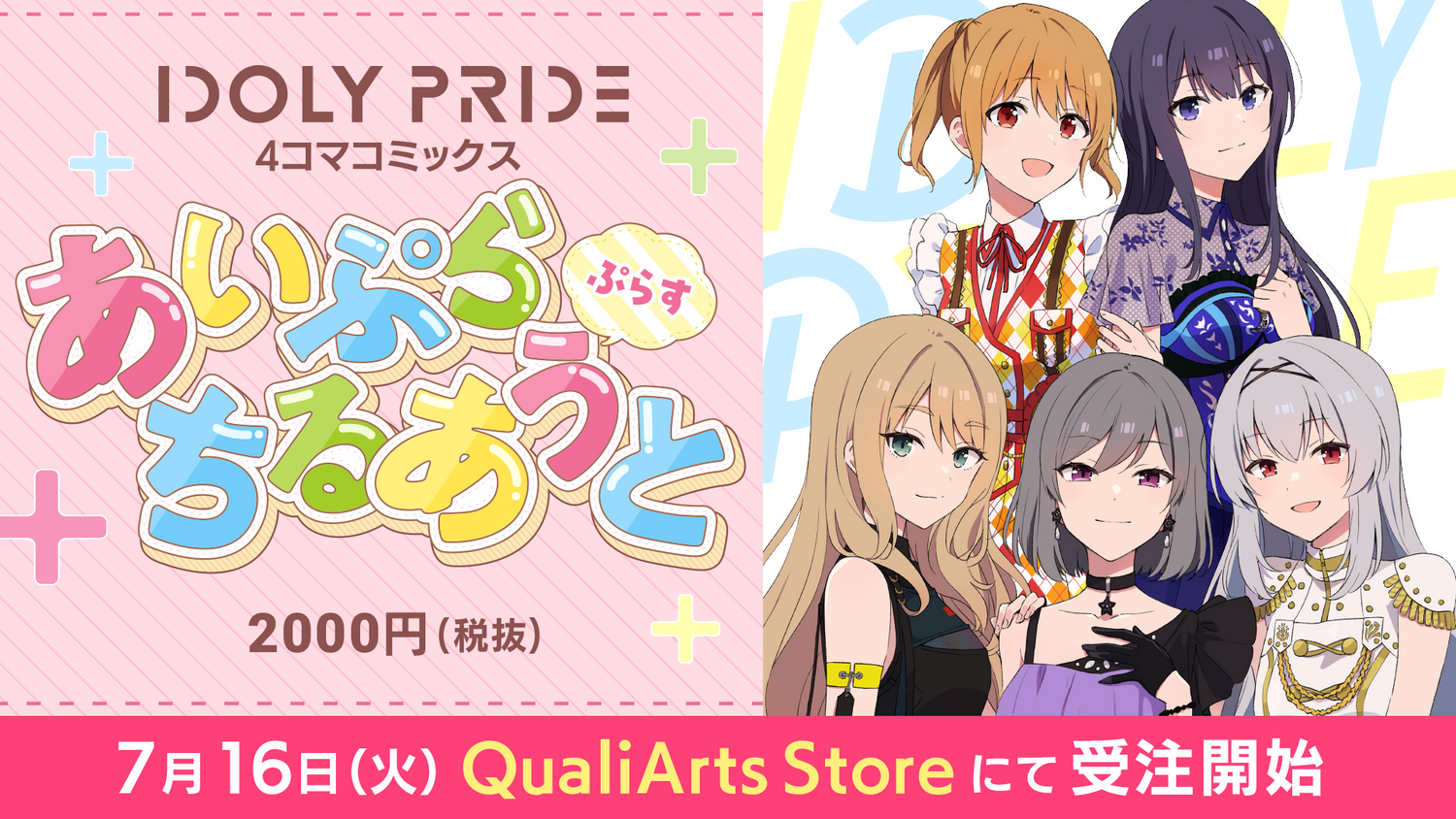 ガールフレンド(仮) 総選挙2023 記念イラスト デスクマット ガールフレンド(仮) 総選挙2023 記念イラスト デスクマット