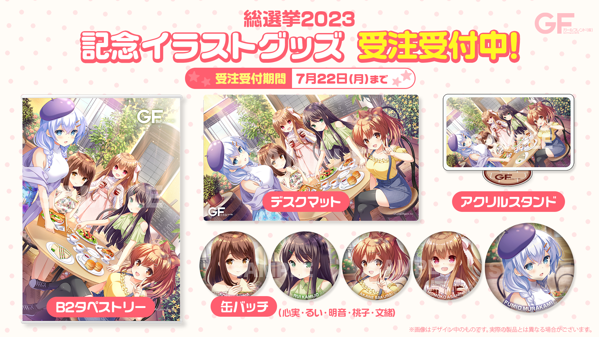 ガールフレンド(仮) マドンナ総選挙2022 TOP10記念グッズ 村上文緒 