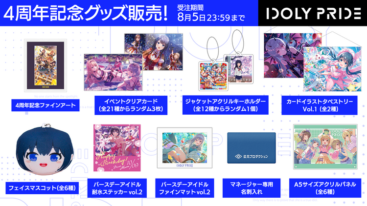 IDOLY PRIDE 4周年記念グッズ – QualiArts Store IDOLY PRIDE 4周年記念グッズ – QualiArts Store