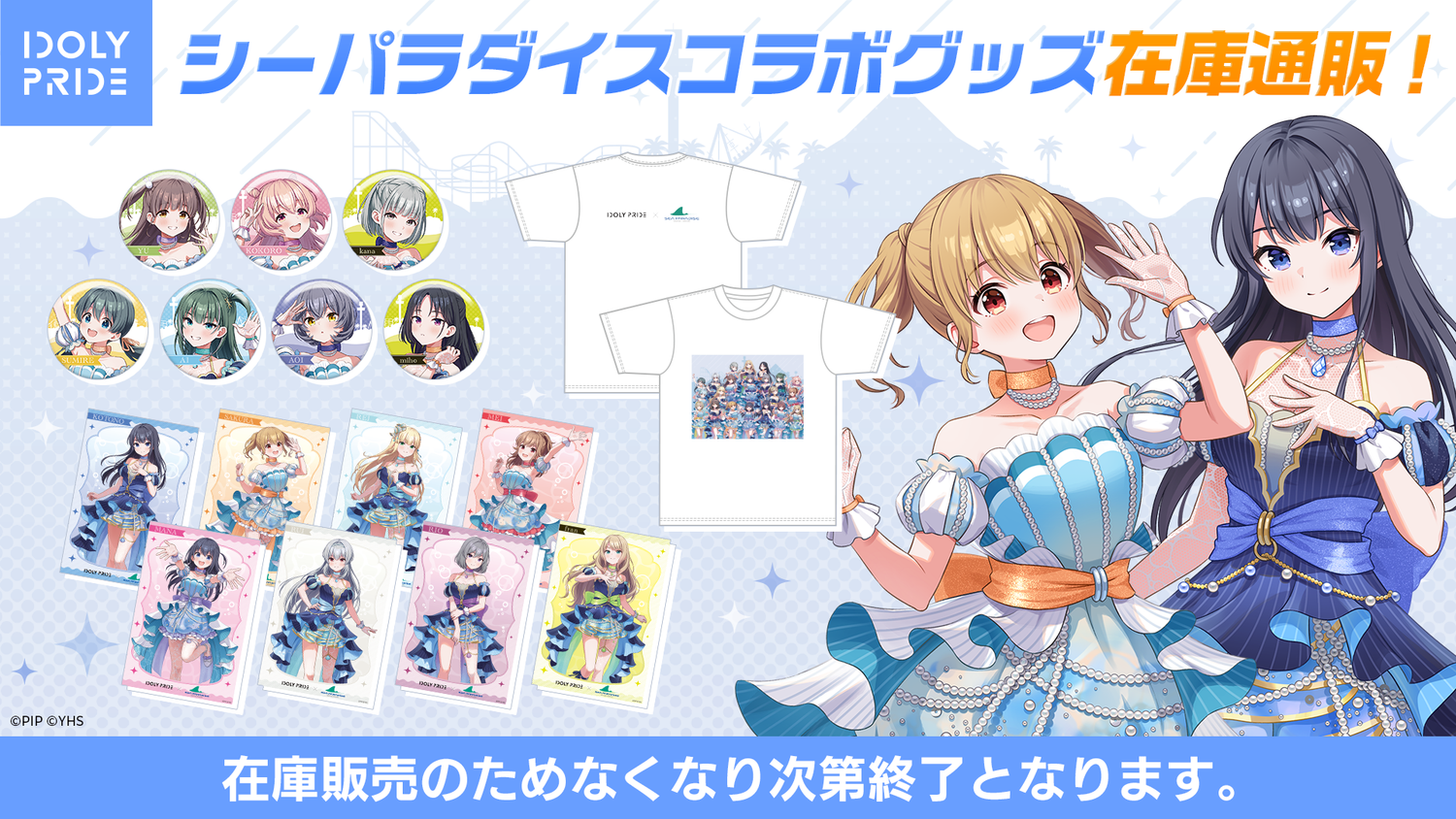 新品】IDOLY PRIDE アクリルフィギュア シーパラver セット 新品 新品】IDOLY PRIDE アクリルフィギュア シーパラver セット 新品