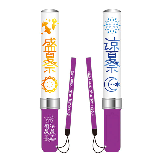 IDOLY PRIDE star tomorrow 盛夏祭/涼夏祭ペンライト
