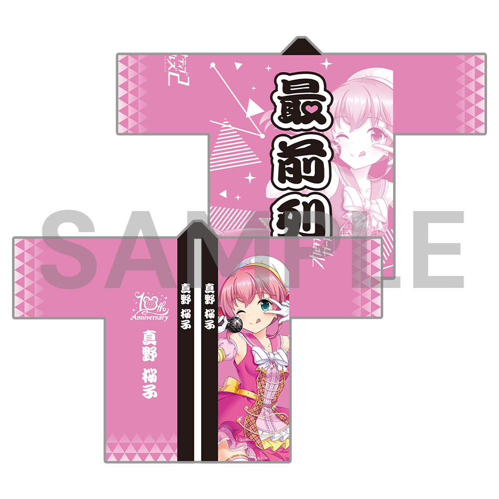 10周年記念 オルタナ法被〈受注生産〉