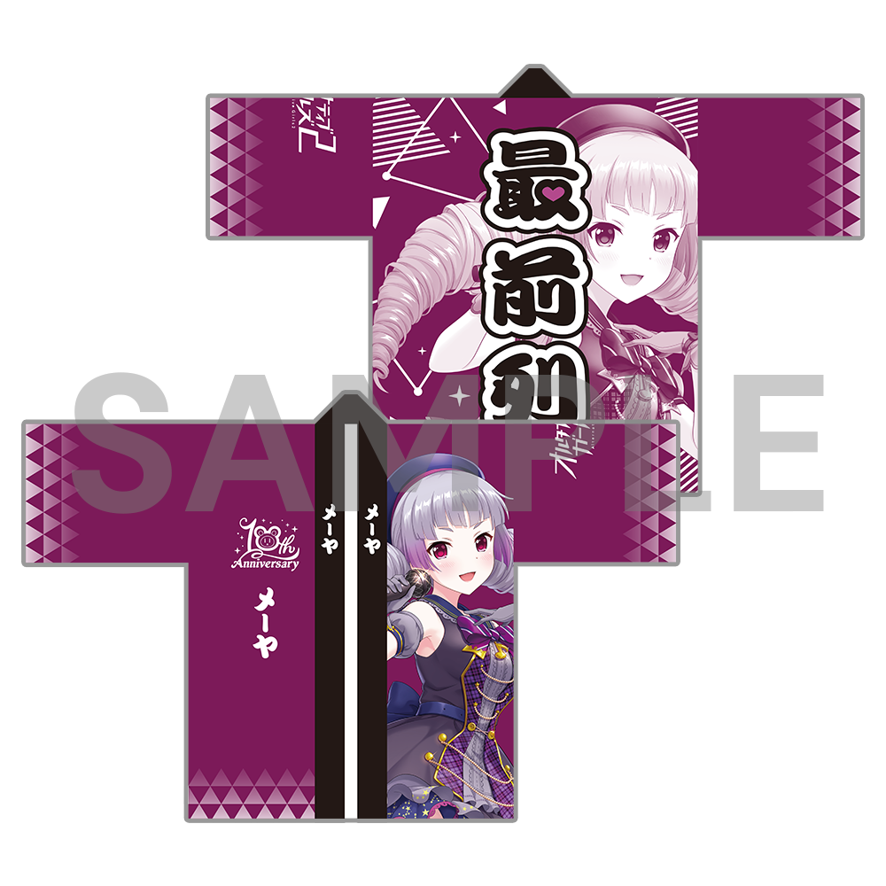 10周年記念 オルタナ法被〈受注生産〉