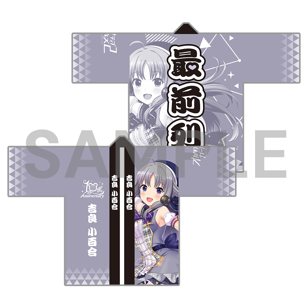 10周年記念 オルタナ法被〈受注生産〉