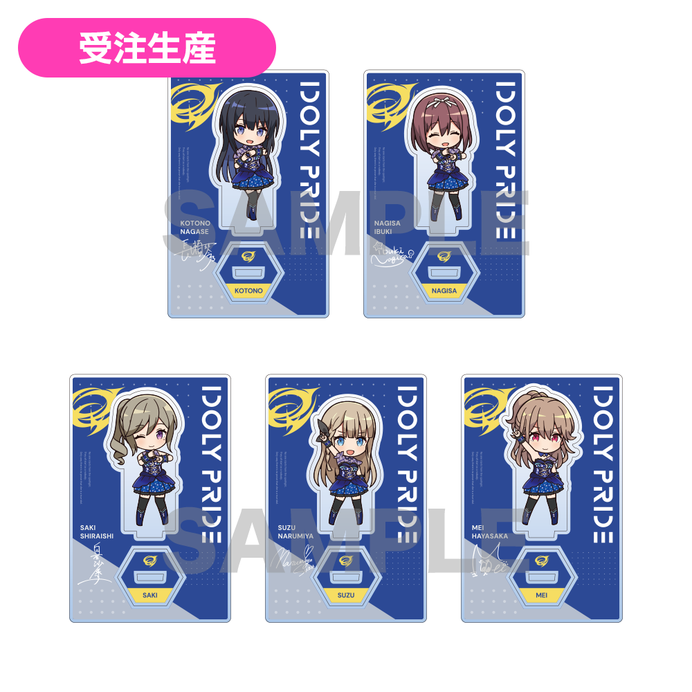 IDOLY PRIDE ステージアクスタコレクション 全種 アイドリープライド 受注生産】ステージアイドル アクスタコレクション【全21種