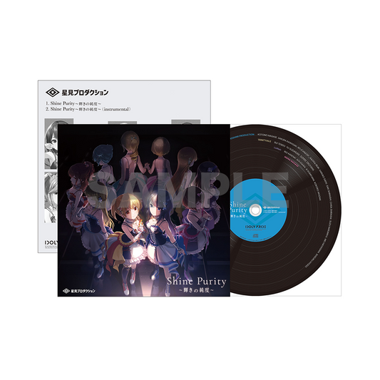 星見プロダクション「Shine Purity～輝きの純度～」 限定特別仕様CD